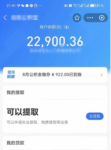 琼中封存的住房公积金可以取出来吗（已经封存的公积金可以取出来吗）